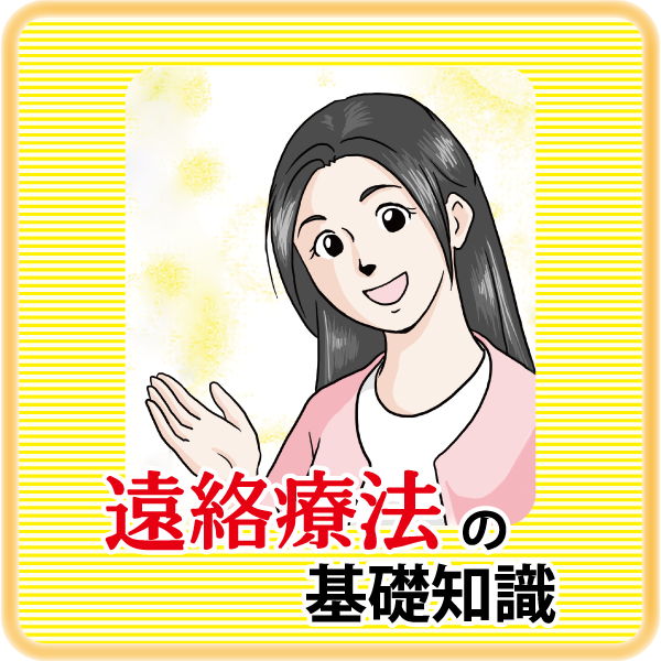 基礎知識について