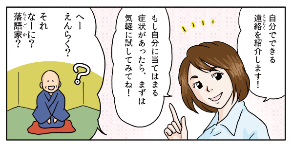 自分でできる遠絡を紹介します！もし自分に当てはまる症状があったら、気軽にお試しください。